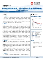 传媒行业周报:板块反弹趋势延续,持续看好传媒板块估值修复