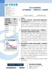 军工行业深度报告：电子探测系统-信息时代的“火眼金睛”