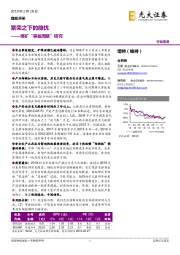 煤矿“事故周期”研究：繁荣之下的隐忧