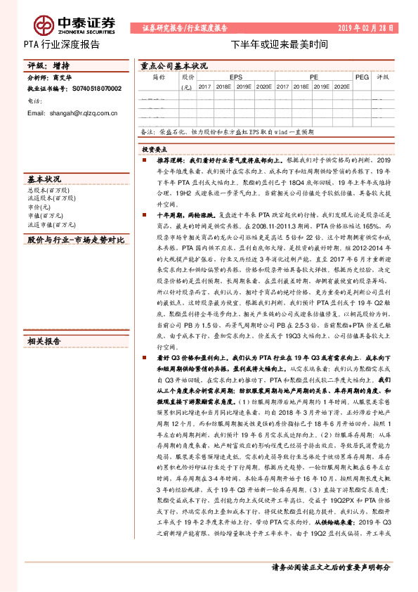PTA行业深度报告：下半年或迎来最美时间