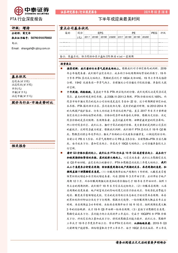 PTA行业深度报告：下半年或迎来最美时间
