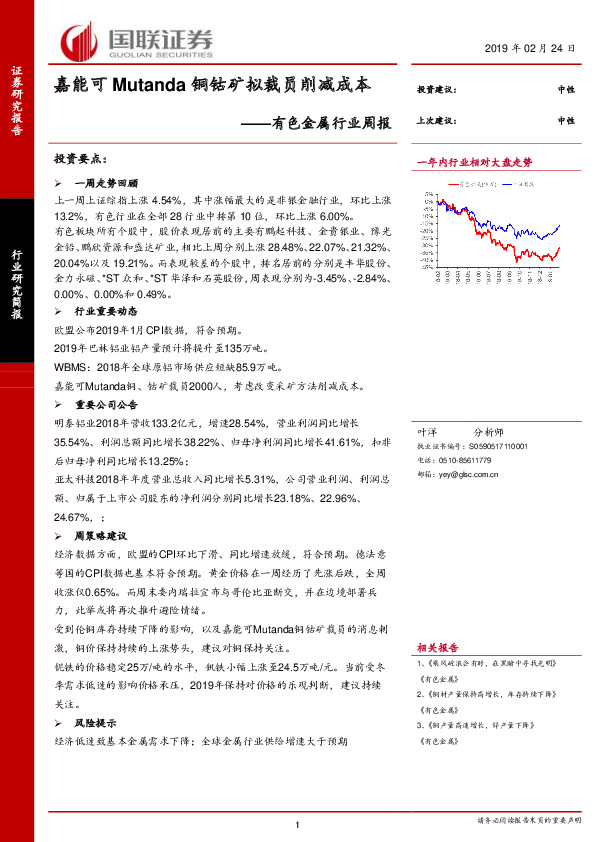 有色金属行业周报：嘉能可Mutanda铜钴矿拟裁员削减成本