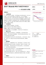 有色金属行业周报：嘉能可Mutanda铜钴矿拟裁员削减成本