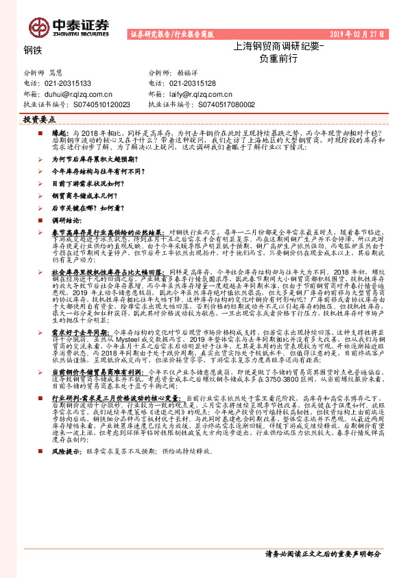 上海钢贸商调研纪要：负重前行