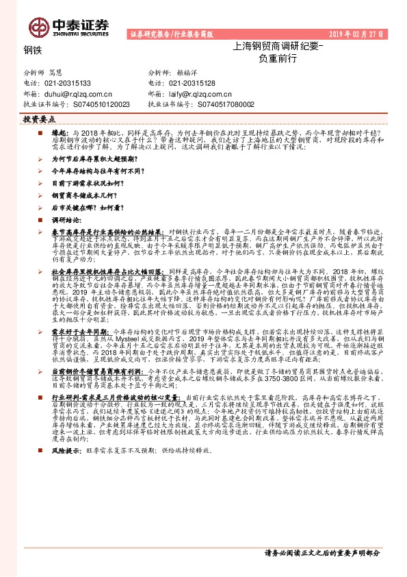 上海钢贸商调研纪要：负重前行