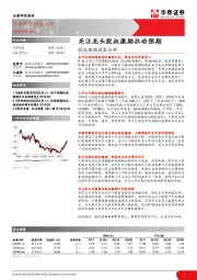 家用电器行业研究：股权激励政策分析-关注龙头股权激励拉动预期