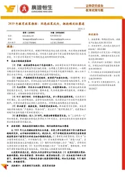 教育行业政策专题:2019年教育政策推演,洞悉政策风向,拥抱确定性赛道