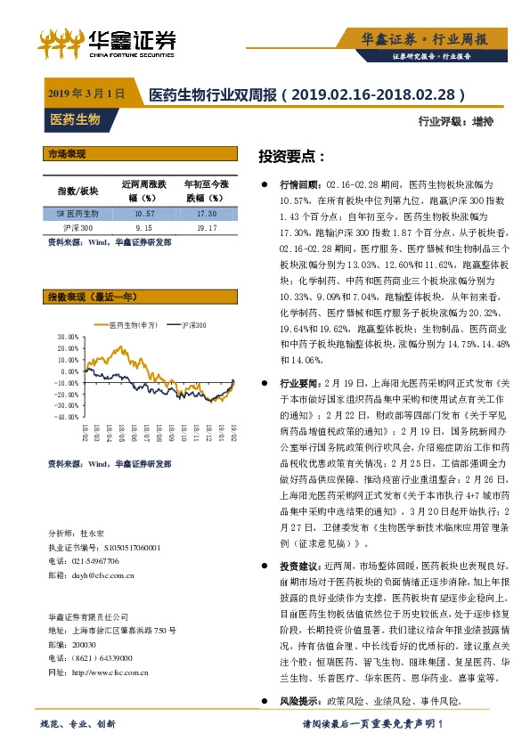 医药生物行业双周报