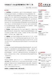 房地产周报：百强房企2月权益销售额同比下降11.3%