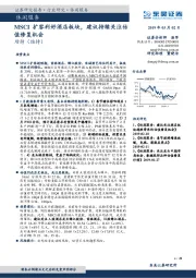 休闲服务行业跟踪周报：MSCI扩容利好酒店板块，建议持续关注估值修复机会