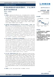 计算机应用行业：科创板映射标的估值有望提升，产业互联网龙头卡位价值凸显