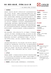 轻工制造行业周报：MSCI提高A股权重，多家轻工企业入围