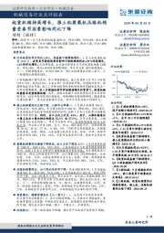 机械设备行业点评报告：起重机维持高增长，推土机装载机压路机销量受春节因素影响同比下降