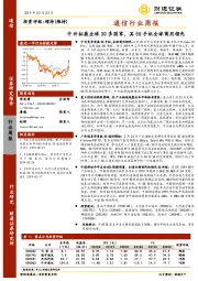 通信行业周报：中兴拓展全球30多国家，其5G手机全球商用领先