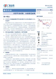 银行行业：信贷节奏前移，估值修复继续