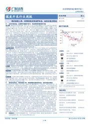 煤炭开采行业周报：煤价继续上涨，短期供给延续偏紧状态，板块估值仍较低