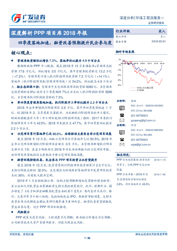 深度解析PPP项目库2018年报：四季度落地加速，融资改善预期提升民企参与度