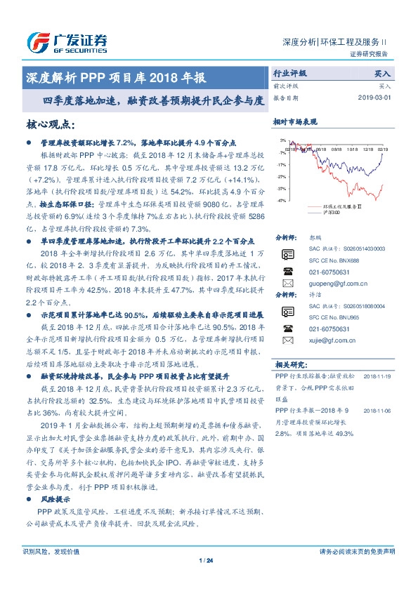 深度解析PPP项目库2018年报：四季度落地加速，融资改善预期提升民企参与度