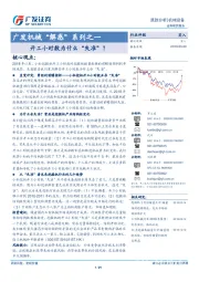 广发机械“解惑”系列之一：开工小时数为什么“失准”？