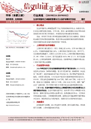 环保（含新三板）行业周报：生态环境部与三峡集团签署长江大保护战略合作协议