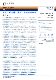 煤炭行业周报：动力煤、焦煤、焦炭全部超预期上涨