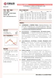 非银金融专题研究报告：市场化转型和机构化-从科创板正式稿的差异看监管方向