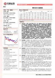 钢铁行业周报：需求回升估值修复