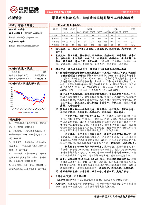 机械设备行业周报：聚焦成长板块龙头，继续看好业绩高增长工程机械板块