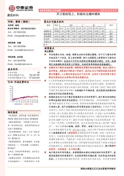 建筑材料行业周报:开工箭在弦上,积极关注建材板块