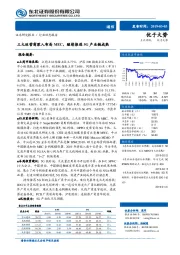 通信行业动态报告：三大运营商深入布局MEC，继续推进5G产业链成熟