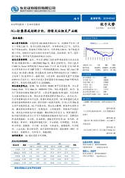 电子行业动态报告：5G+折叠屏成创新方向，持续关注相关产业链