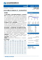交运行业周报：京沪高铁启动上市，关注两会改革信号