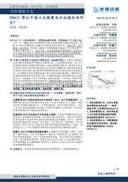 纺织服装行业:MSCI将让中国大众服装龙头估值走向何方?