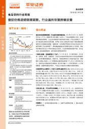 食品饮料行业周报:液奶价格战硝烟渐驱散,行业盈利有望持续改善