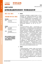 金融行业周报：监管助推金融供给侧改革 科创板启航在即