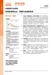 生物医药行业周报：科创板细则出台，助推行业创新导向