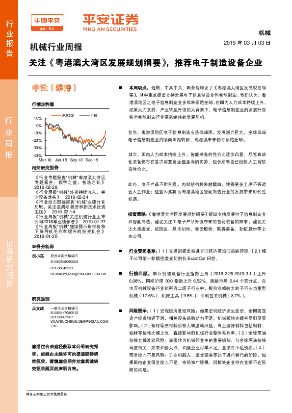 机械行业周报：关注《粤港澳大湾区发展规划纲要》，推荐电子制造设备企业