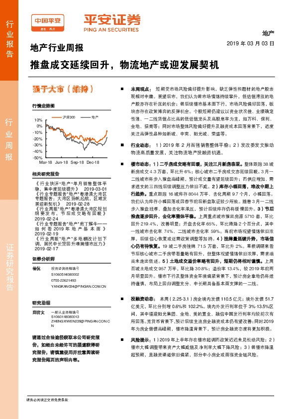 地产行业周报：推盘成交延续回升，物流地产或迎发展契机
