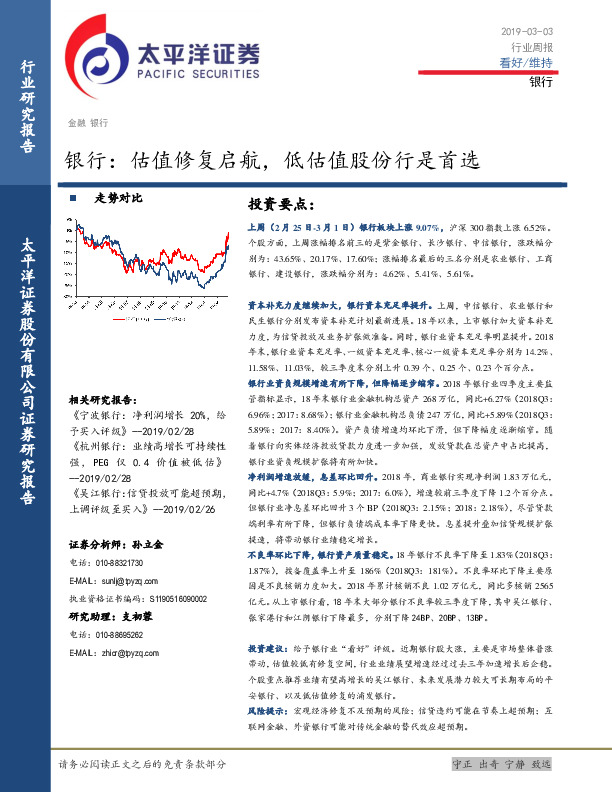 银行行业周报：估值修复启航，低估值股份行是首选