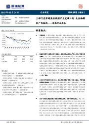 传媒行业周报：三部门发布超高清视频产业发展计划关注融媒体广电板块