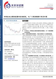 环保及公用事业周报:环保板块业绩快报整体表现暗淡,电厂日耗持续提升库存回落