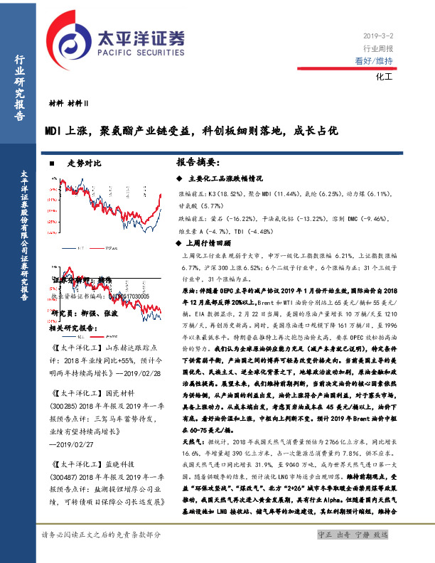 化工行业周报：MDI上涨，聚氨酯产业链受益，科创板细则落地，成长占优