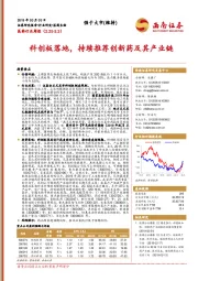 医药行业周报：科创板落地，持续推荐创新药及其产业链
