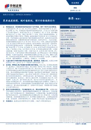 钢铁行业周报：累库速度较慢，绝对值较低，预计价格偏强运行