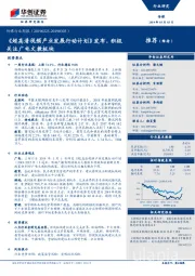 传媒行业周报：《超高清视频产业发展行动计划》发布，积极关注广电文教板块