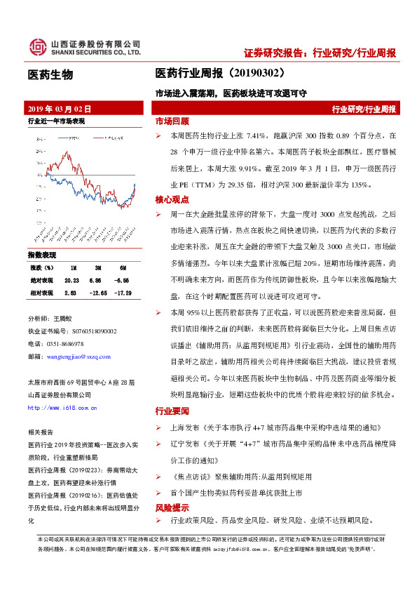医药行业周报：市场进入震荡期，医药板块进可攻退可守