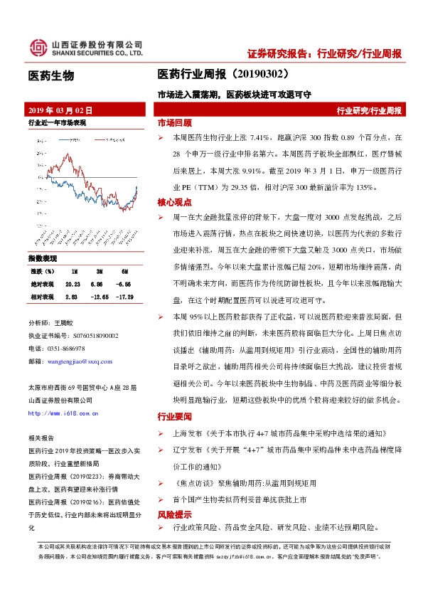 医药行业周报：市场进入震荡期，医药板块进可攻退可守