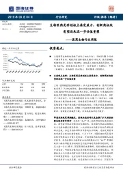 医药生物行业周报:生物医药是科创板主要受益方,创新药板块有望迎来进一步估值重塑