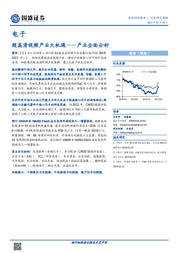 电子：超高清视频产业大机遇--产业全面分析
