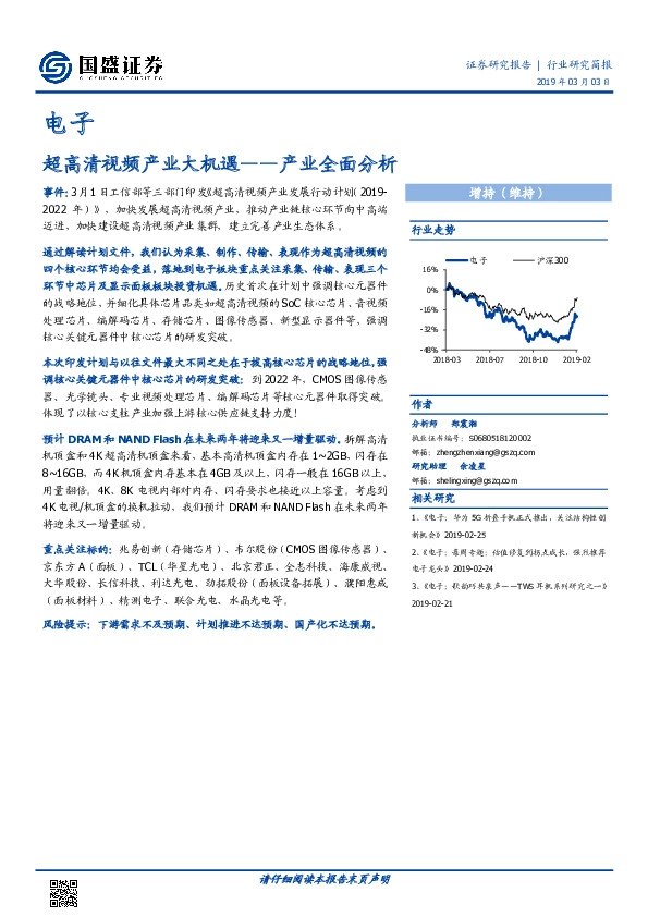 电子：超高清视频产业大机遇--产业全面分析